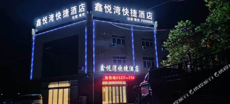 金乡鑫悦湾快捷酒店图片