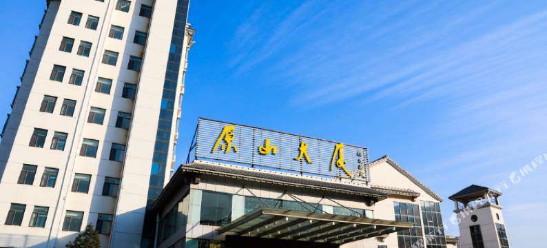 原山宾馆(淄博原山大厦店)图片