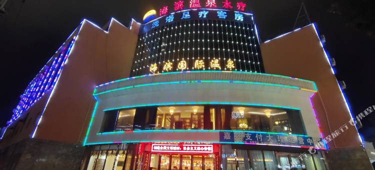 大理海滨温泉酒店(高铁站店)图片