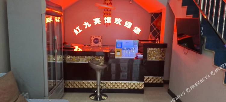 红九休闲宾馆(齐齐哈尔火车站店)图片