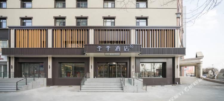 全季酒店(抚顺站新华大街店)图片