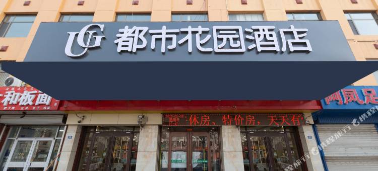 都市花园酒店(沾化店)图片