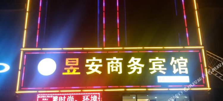 兰州昱安商务宾馆图片