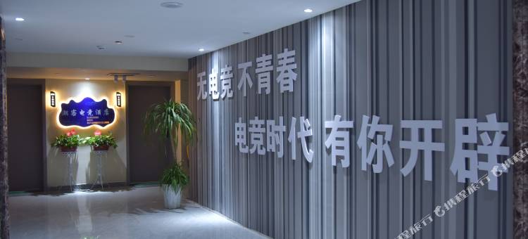 潮客电竞酒店(周口天明城文理职业学院店)图片