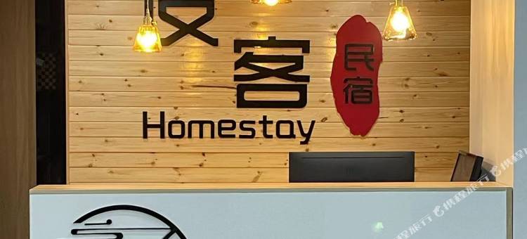 陇南友客民宿图片