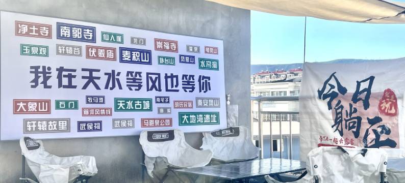 天水馨然民宿(天水南站店)图片