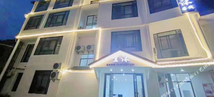 宜沐客栈(宜春温汤度假区店)图片