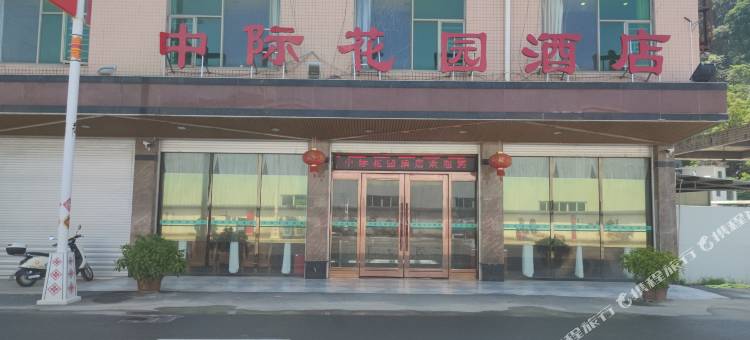 连南中际花园酒店图片