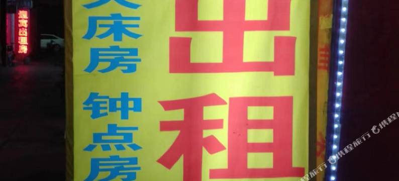 西安龙凤出租房图片