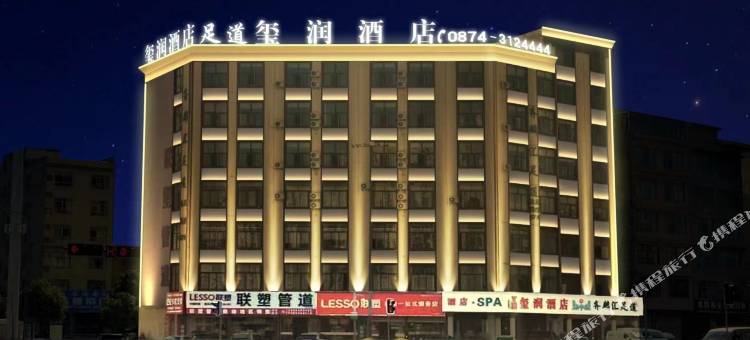 曲靖玺润酒店(楚天坤茂店)图片
