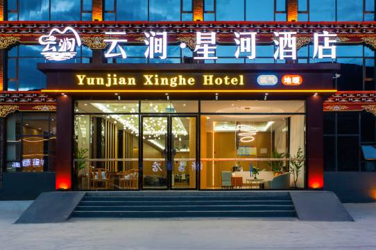 康定新都桥云涧·星河酒店预订价格,联系电话位置地址【携程酒店】