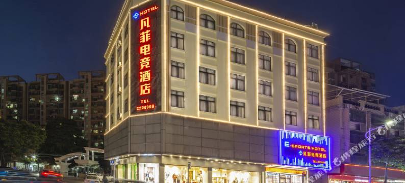 凡菲电竞酒店图片