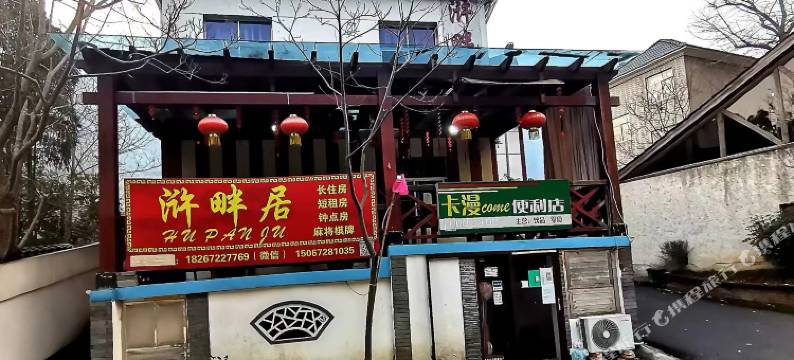 安吉浒畔居民宿图片