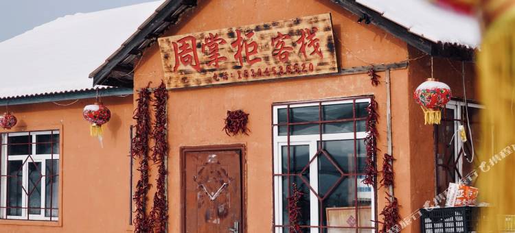雪乡周掌柜客栈图片