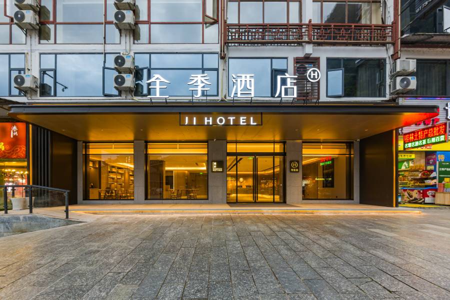 全季酒店(桂林陽朔西街店)