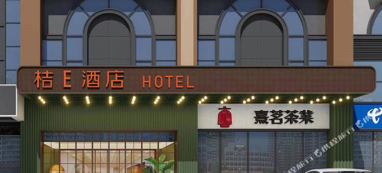 桔E酒店(福州三坊七巷东街口地铁站店)图片