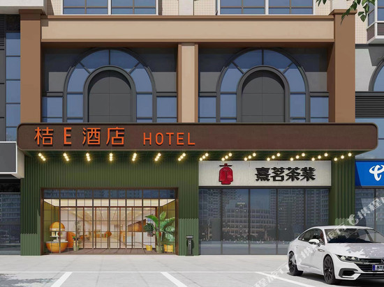 桔E酒店(福州三坊七巷东街口地铁站店)