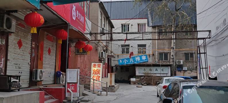 邯郸老常旅馆图片