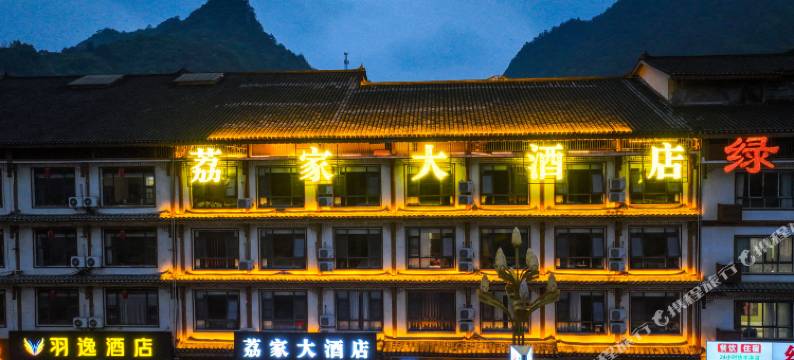 荔波荔家大酒店图片