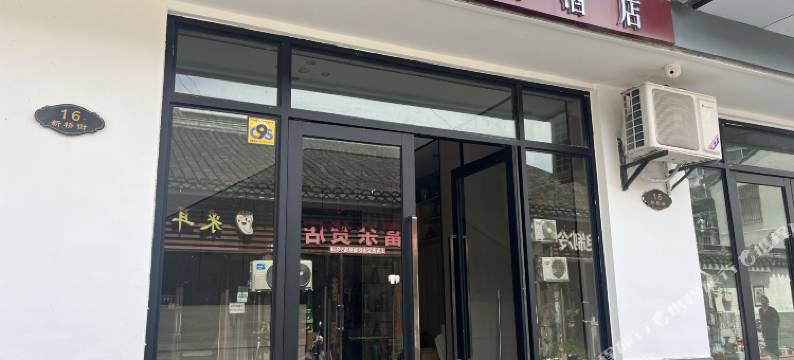 富势雅居酒店(罗店古镇店)图片