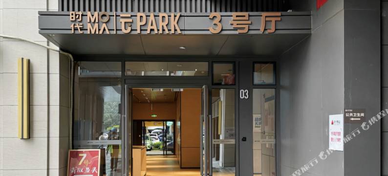 岱居民宿(长沙黄土岭地铁站店)图片