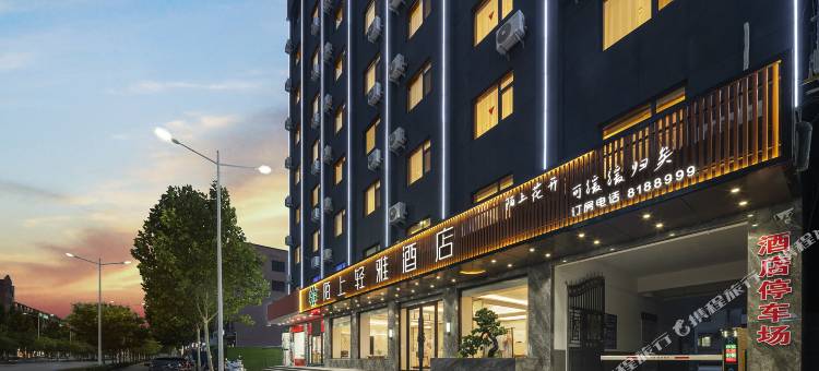 陌上轻雅酒店(滑县振兴路店)图片
