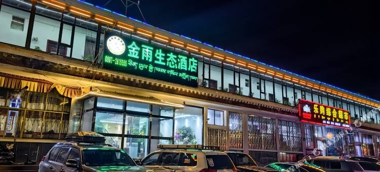 金雨生态酒店图片