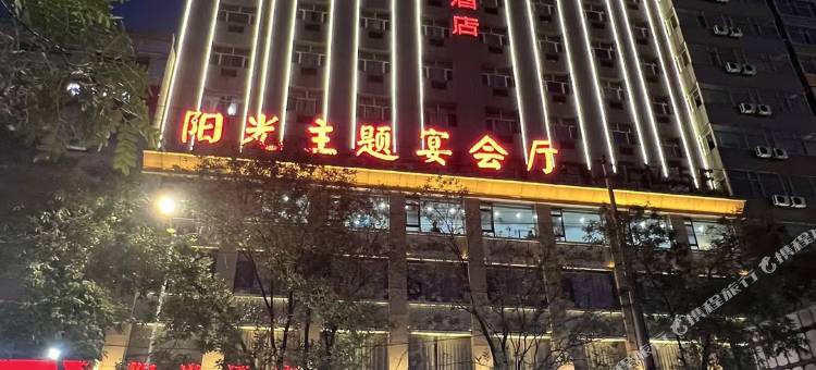 阳光商务酒店图片