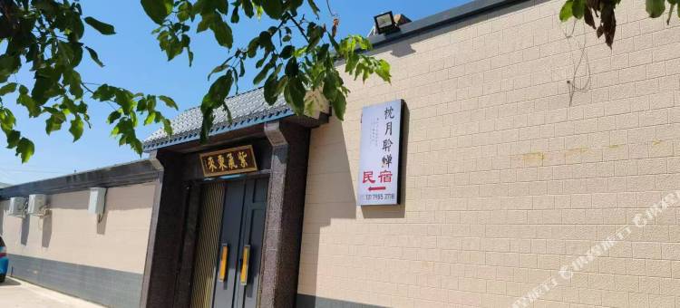 新源枕月聆蝉民宿(客运站店)图片