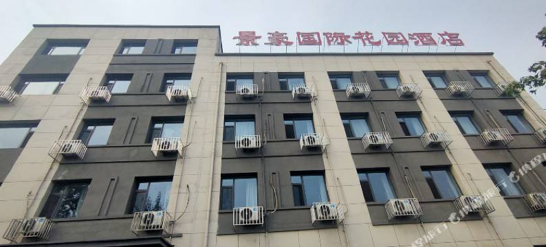景豪国际花园酒店图片