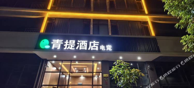 宾川青提酒店图片