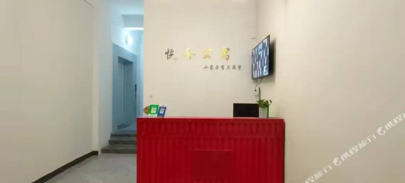 悦舍公寓图片