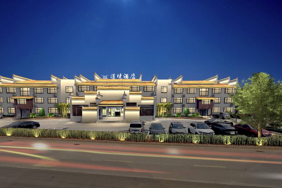 道境酒店(龍虎山景區店)