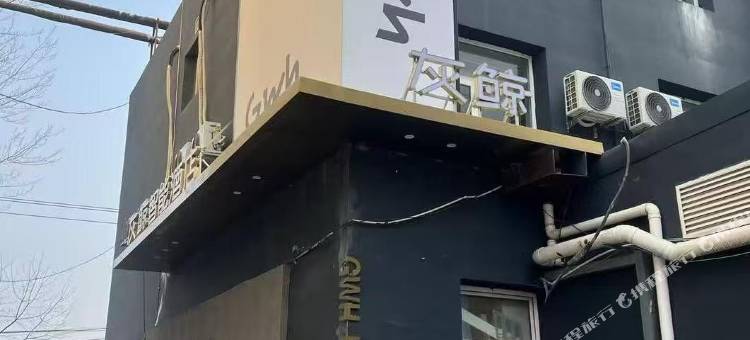 灰鲸智能酒店(保定复兴中路华电二校店)图片