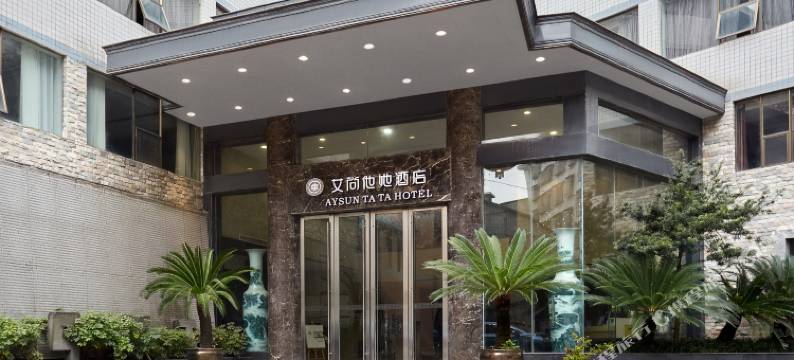 艾尚他她酒店(麻阳火车站店)图片