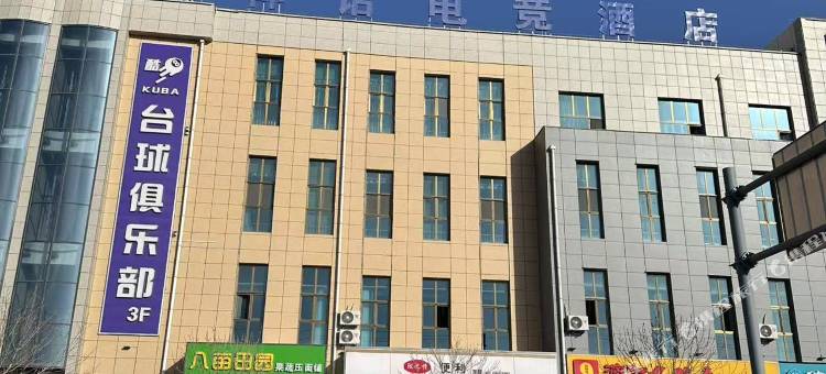 金昌神话电竞酒店图片