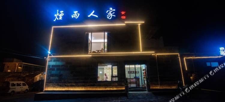 烟雨人家民宿(太行大峡谷店)图片
