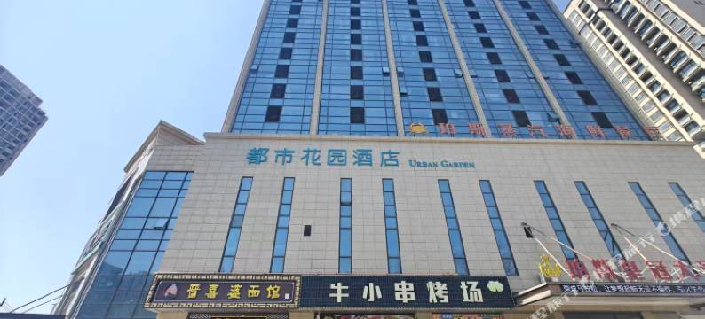 都市花园酒店(荣成高铁站店)图片