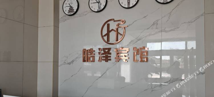 皓泽宾馆(西海湿地公园店)图片