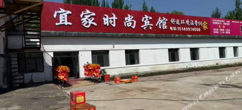 宜家时尚宾馆图片