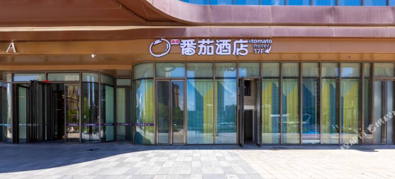 尚绮番茄酒店(安宁吾悦广场店)图片