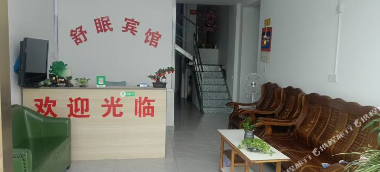 舒眠宾馆图片