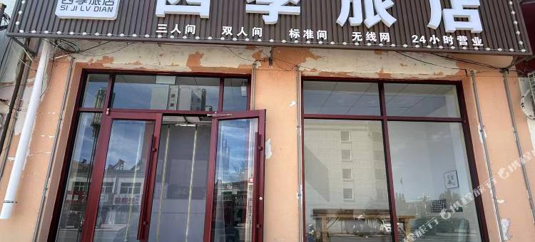 化德四季旅店图片