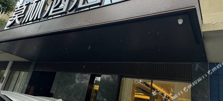 莫林酒店(长沙万家丽广场地铁站扬帆夜市店)图片