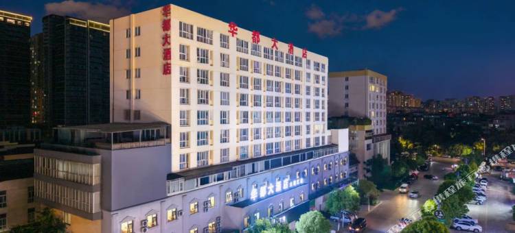 华都大酒店(云南省中医医院滇池院区店)图片