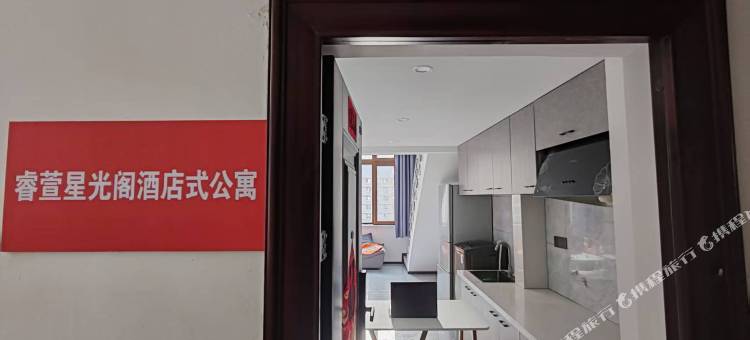 睿萱星光阁民宿图片