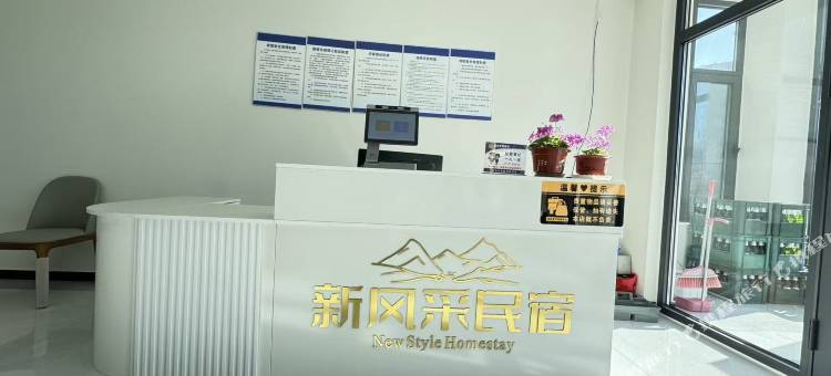 新风采民宿图片