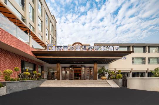 弥勒城市中心红河水乡丽呈花盛温泉度假酒店图片