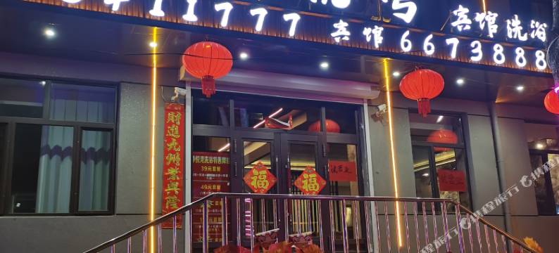 鹤岗静悦湾宾馆图片