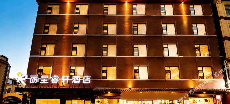 丽呈睿轩酒店(昆明长水国际机场店)图片